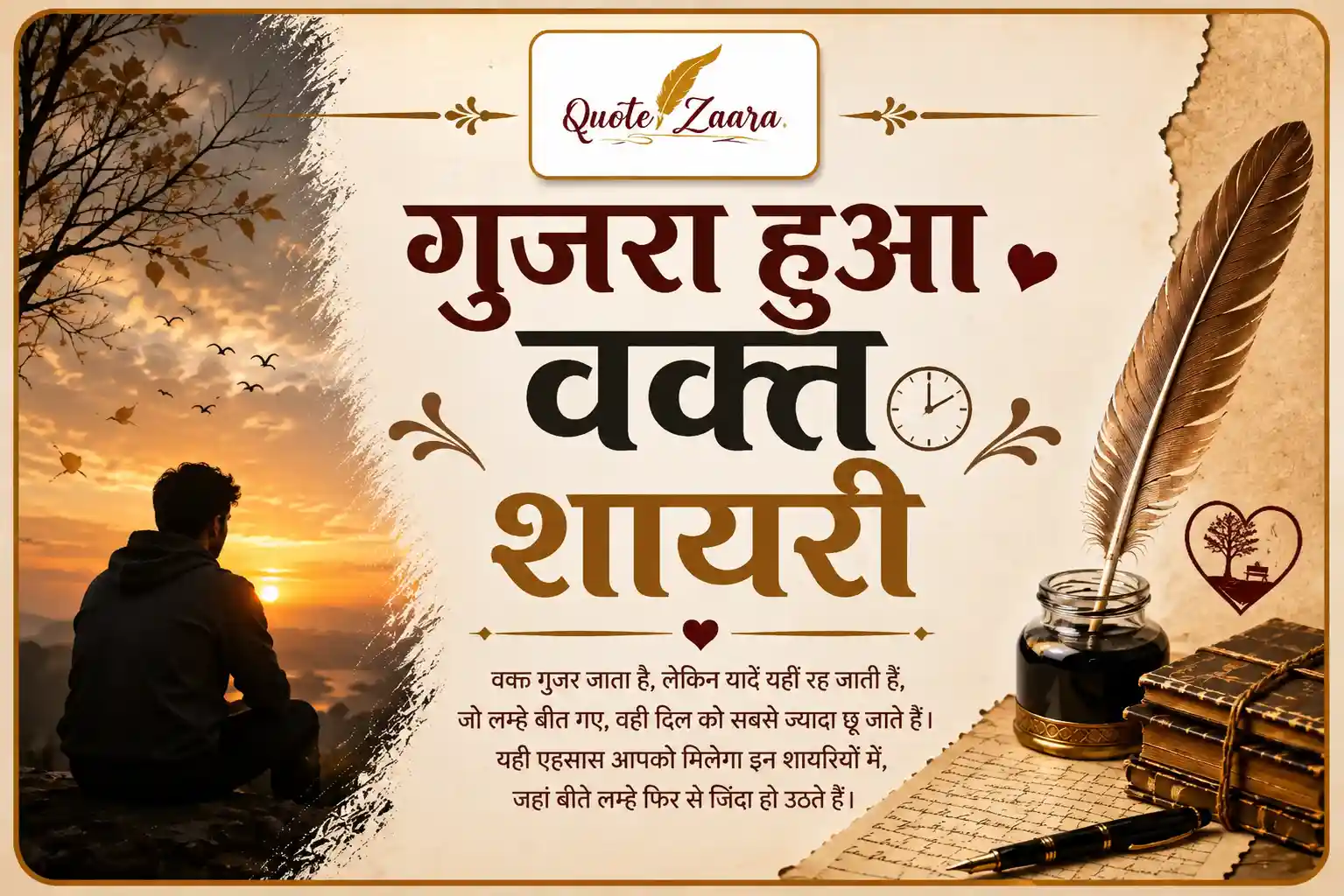 गुजरा हुआ वक्त शायरी