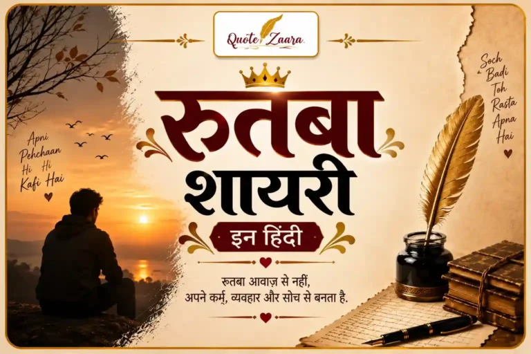 रुतबा शायरी इन हिंदी